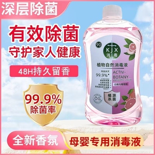 【300ml】自然香氛消毒液除螨抑菌防病毒家庭装