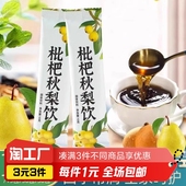 枇杷秋梨膏秋梨饮罗汉果清润喉糖儿童老人真材实料便携速溶5条