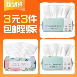 【3元3件】3包洗脸巾