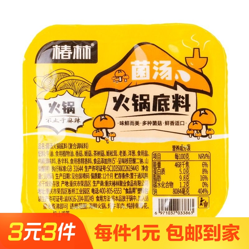 椿林菌汤火锅底料50克