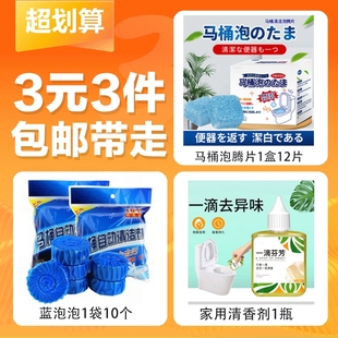 家用清香剂1瓶 3件 蓝泡泡1袋 洗衣机泡腾片1盒 3元