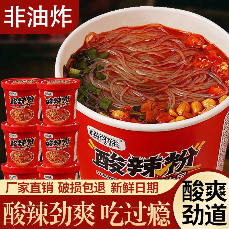 酸辣粉正宗重庆风味圆细粉微辣解馋速食酸辣粉大礼包