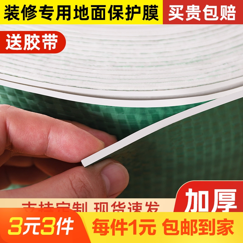 装修地面保护膜加厚铺地砖木地板地板砖瓷砖家装耐磨超厚家用