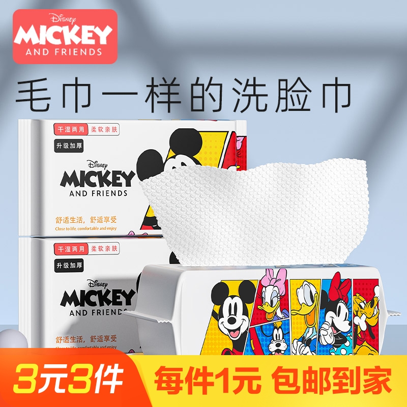 迪士尼洗脸巾一次性纯擦脸巾洁面巾棉柔巾官方旗舰店正品压缩清洁