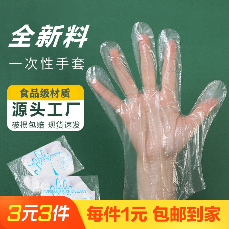 加厚一次性手套袋装食品级餐饮塑料手套透明烧烤PE手套100只装