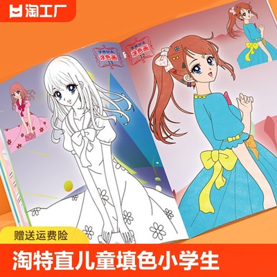 公主涂色书图画本儿童图画填色小学生女孩画画书涂鸦画本公主涂色