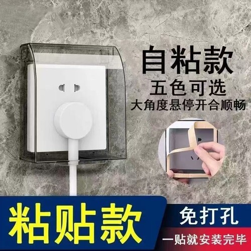 86型家用免打孔粘贴式防溅盒