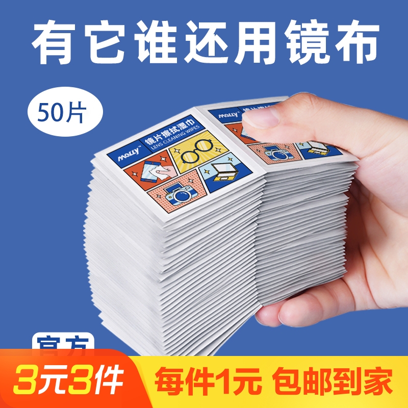 【50片】眼镜电脑屏幕清洁湿巾