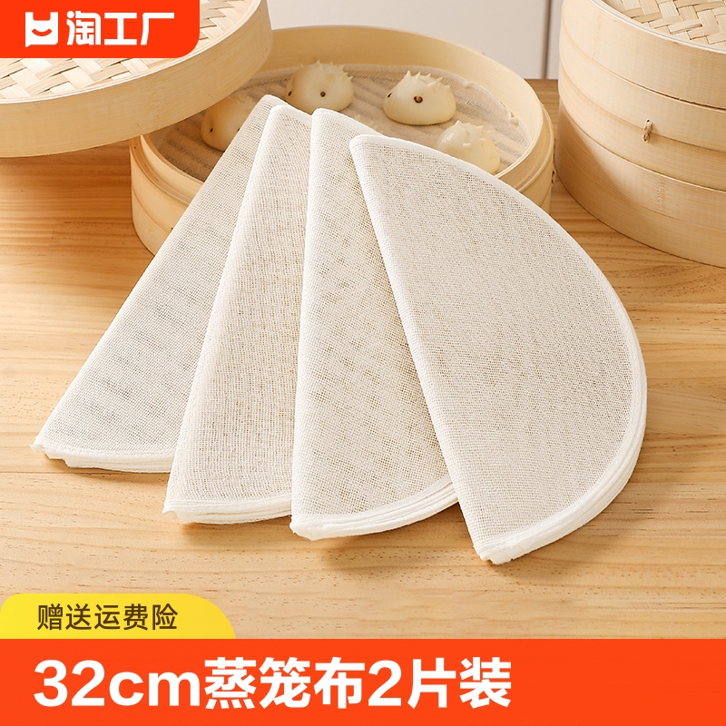 蒸笼布32cm 2片装 厨房/烹饪用具 烘焙用纸 原图主图