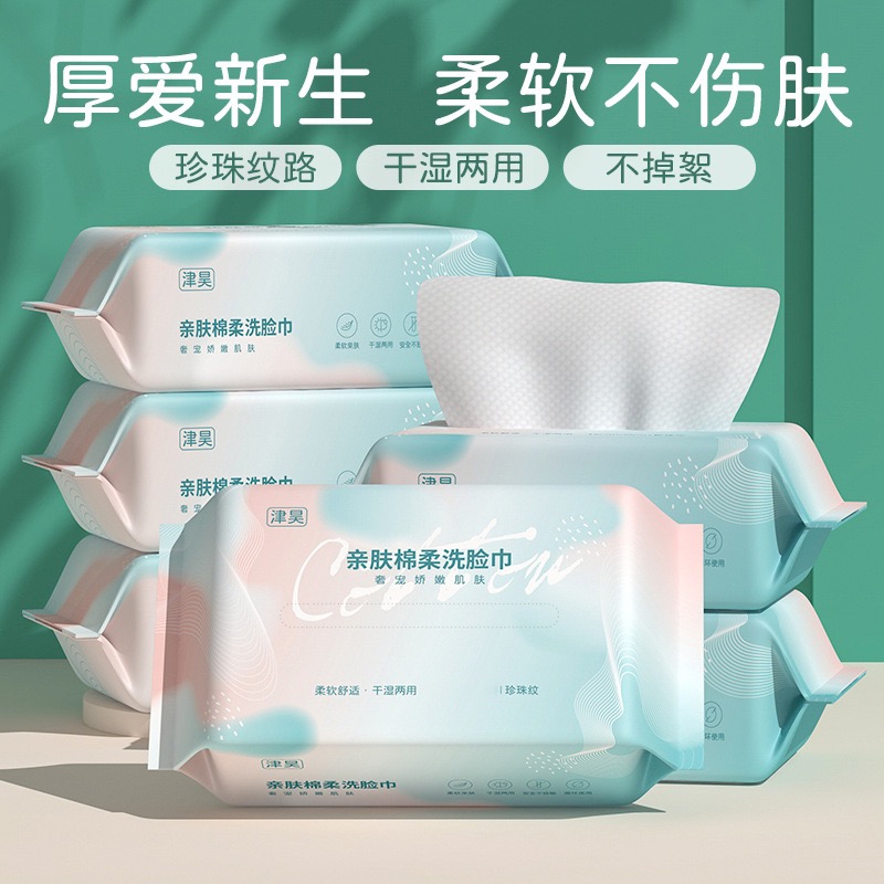 【70抽】柔软舒适一次性洗脸巾