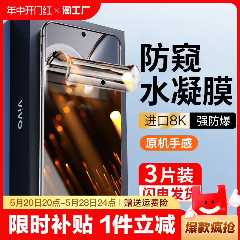 适用vivo防窥膜x100水凝膜x90手机膜x80钢化膜x70防偷窥x60高清x50蓝光x30/x27全屏pro+覆盖tpro保护t贴膜pro