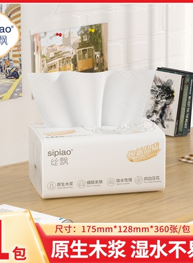 医护级丝飘抽纸*1+取舍橙抽纸*1