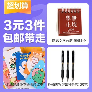 【3元3件】励志文字台历 日历本小摆件桌面计k-35按照中性笔卡通异形小本子