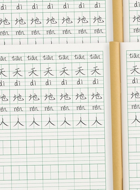 生字本一年级小学生全国标准统一作业本田字格本子幼儿园汉语拼音写字本拼写拼习二年级算数数学拼田专用练习
