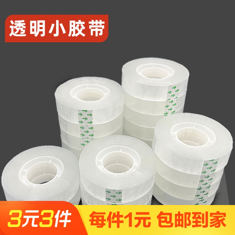【透明胶带小卷6卷】胶条学生用宽胶纸细窄强力高粘度超强切割器办公封口文具小号胶布错题不留胶可粘字神器