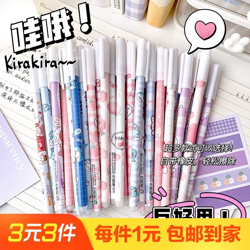 【3支】可擦练字中性笔