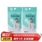 36 антиотборных наклеек