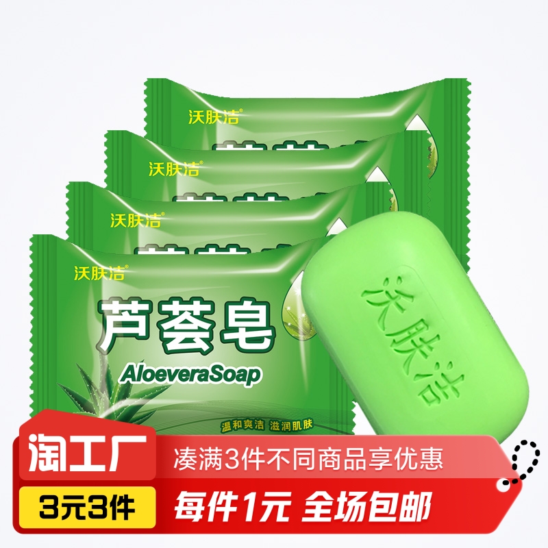 芦荟皂自然清香正品家用沐浴香皂洗澡洗手肥皂保湿清洁皂手工香皂