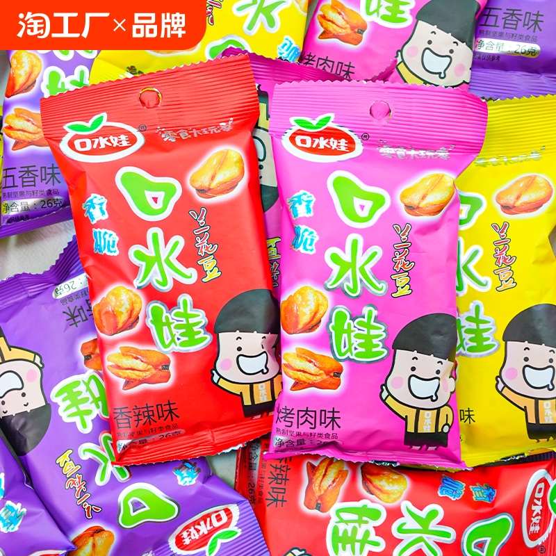 口水娃兰花豆蚕豆牛肉五香香辣零食炒货组合怪味豆休闲小吃零食