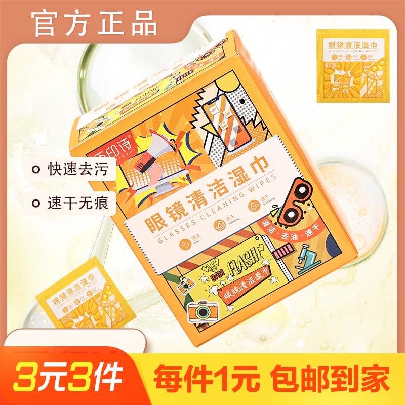 (50片)一次性眼镜湿巾盒装
