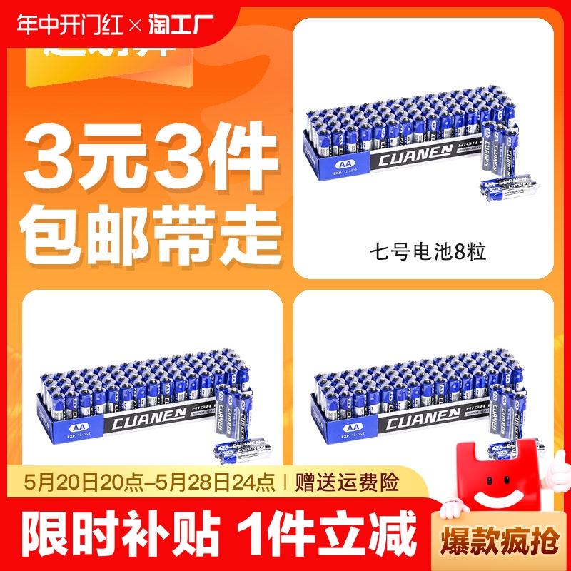 【3元3件】电池套装七号电池16节升级强悍耐用