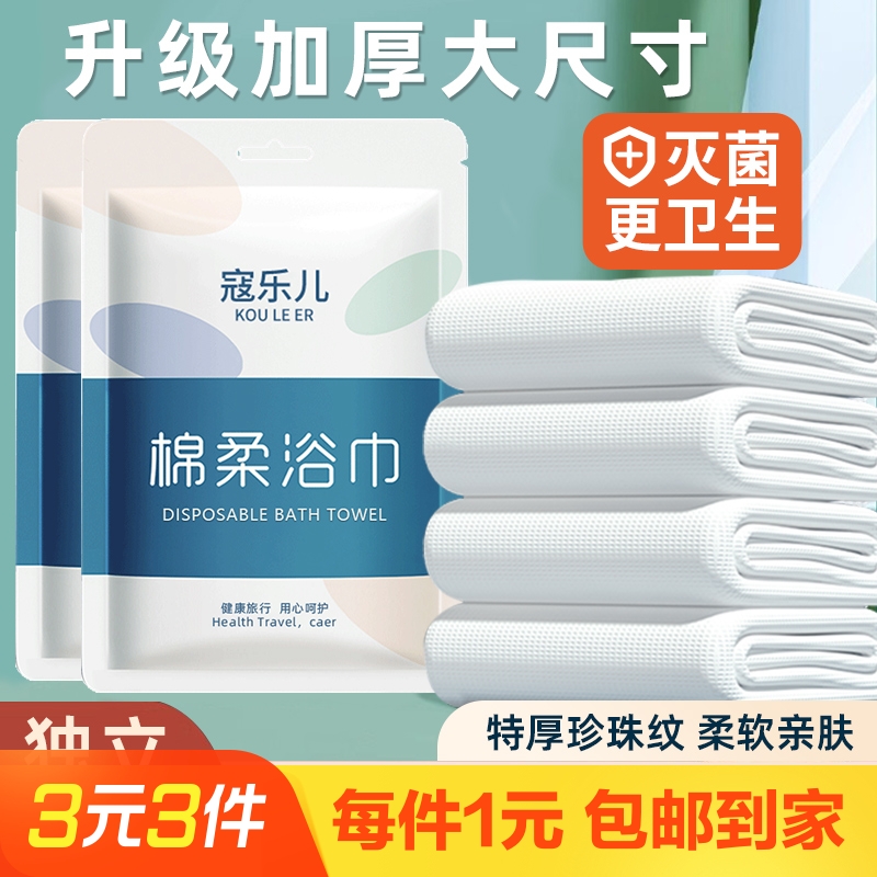 一次性加厚绵柔浴巾大号