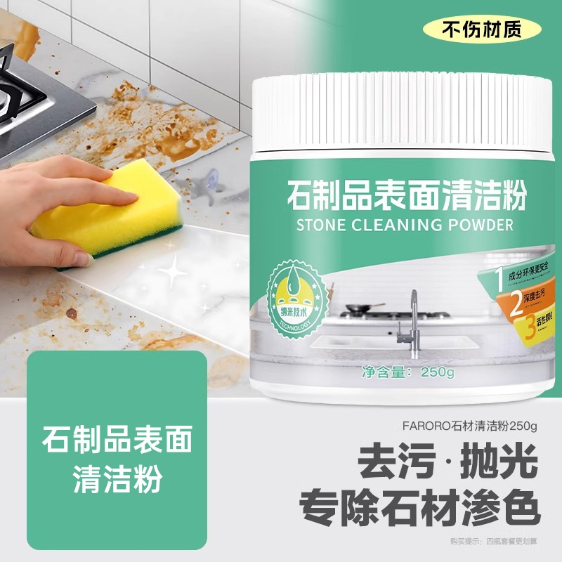 石材清洁粉厨房大理石台面渗色清洁剂瓷砖家用强力去污抛光粉除锈