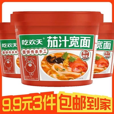 【9.9元3件】吃欢天茄汁宽面130g*4桶速食桶装泡面方便面整箱批发