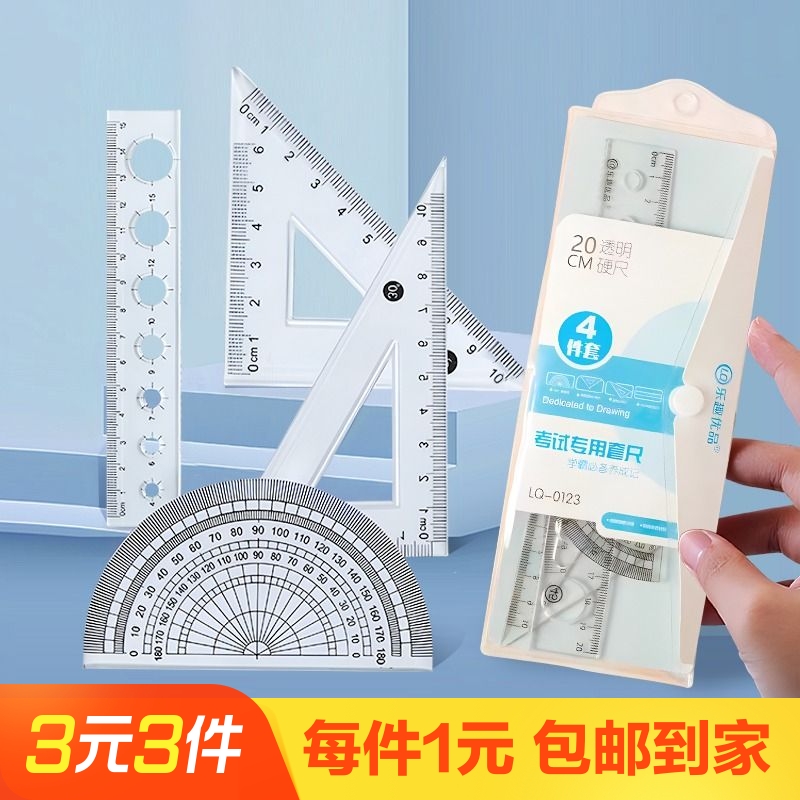 小学生画图文具套装透明三角板套尺儿童可爱卡通波浪直尺多功能绘图量角器软尺量角器尺子 测量文具优品套尺
