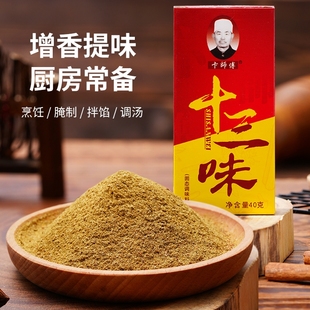 卞师傅十三味40g增香提味
