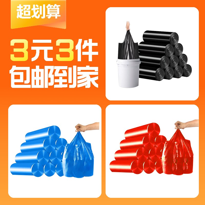 3元3件到手150只垃圾袋黑色50只50只蓝色50只收纳手提卫生间厨房