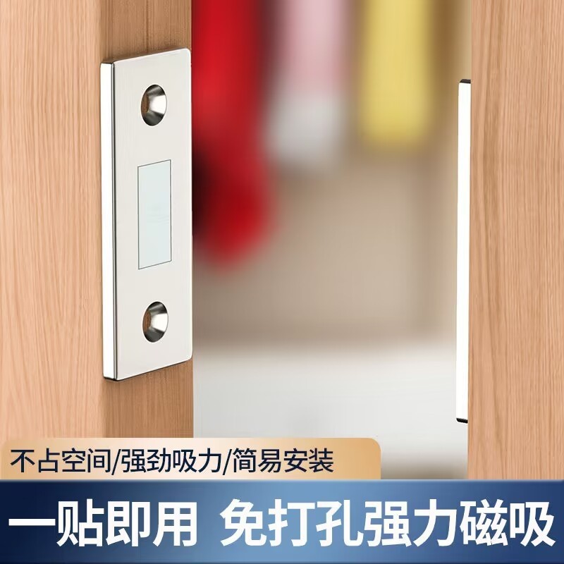 简易安装免打孔超薄门吸推拉门衣柜门磁吸,家居饰品,创意门挡,淘宝优惠券,粉丝福利购,淘宝优惠卷