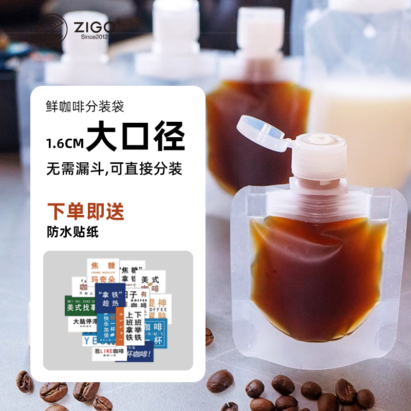 Zigo一次性浓缩咖啡袋冷萃咖啡液便携分装打包装袋透明自立吸嘴袋