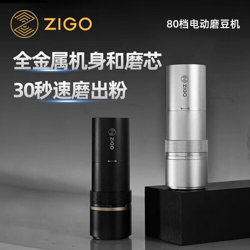 ZIGO电动磨豆机80档外调便携