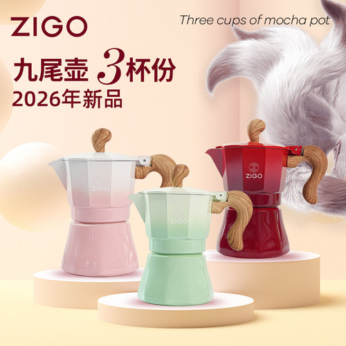 ZIGO摩卡壶单阀三杯份意式浓缩咖啡壶家用户外送礼咖啡器具