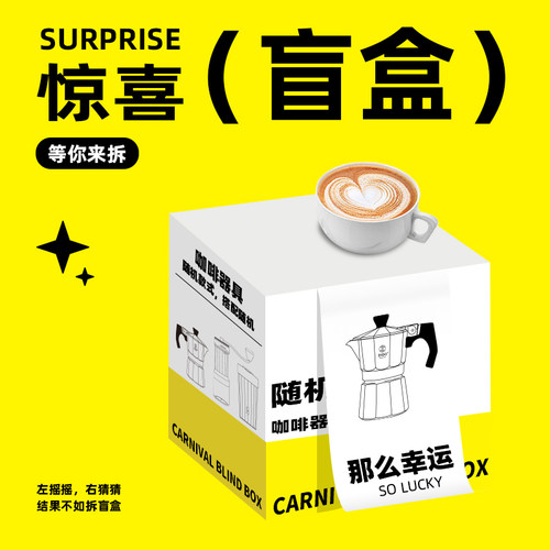 盲盒随机摩卡壶磨豆机拉花杯