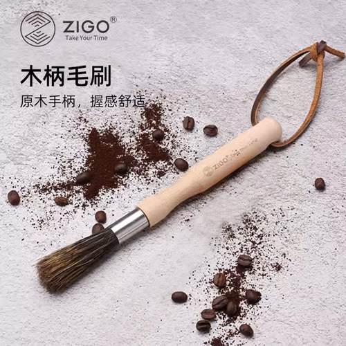 zigo清洁刷木质咖啡粉刷木柄毛刷