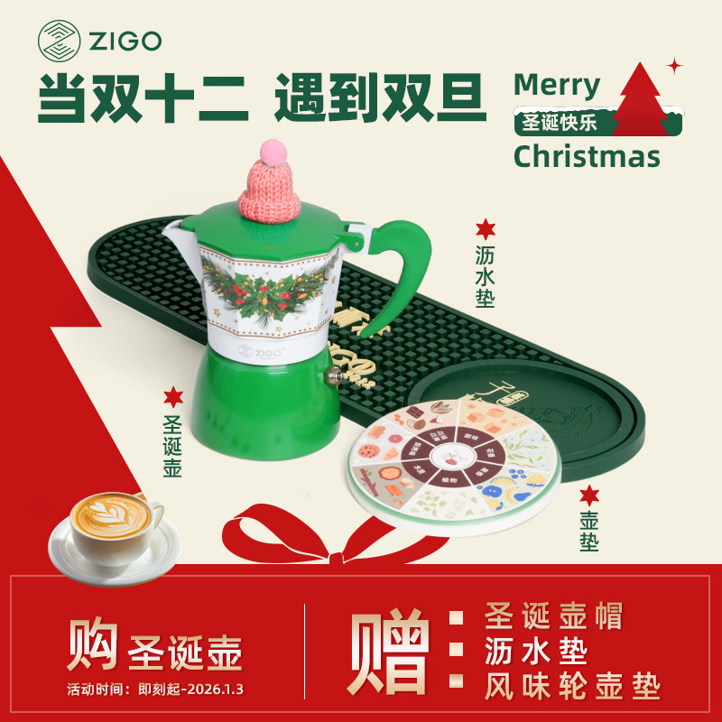 ZIGO圣诞限定双阀摩卡壶