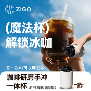 ZIGO便携电动研磨手冲一体家用咖啡机小型户外随行咖啡杯壶