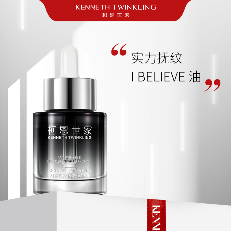 （拍1发2）柯恩世家抗皱臻润油抗皱臻润油淡纹新A醇HPR角鲨烷精油