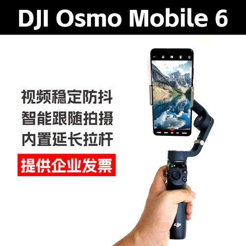 大疆OsmoMobile6手机云台稳定器