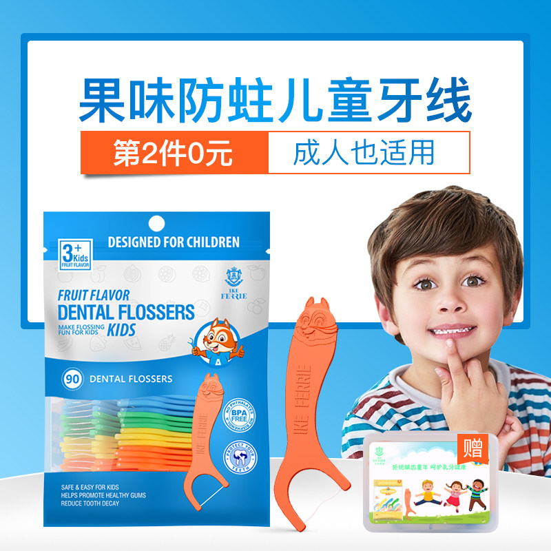 艾克弗瑞儿童牙线棒超细宝宝婴幼儿专用牙线水果味便携家庭装90支