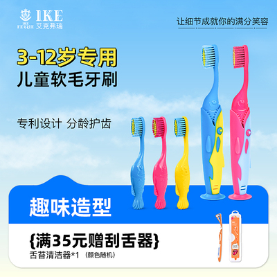 艾克弗瑞儿童牙刷3-6-12岁青少年宝宝小孩儿童软毛牙刷旗舰店正品