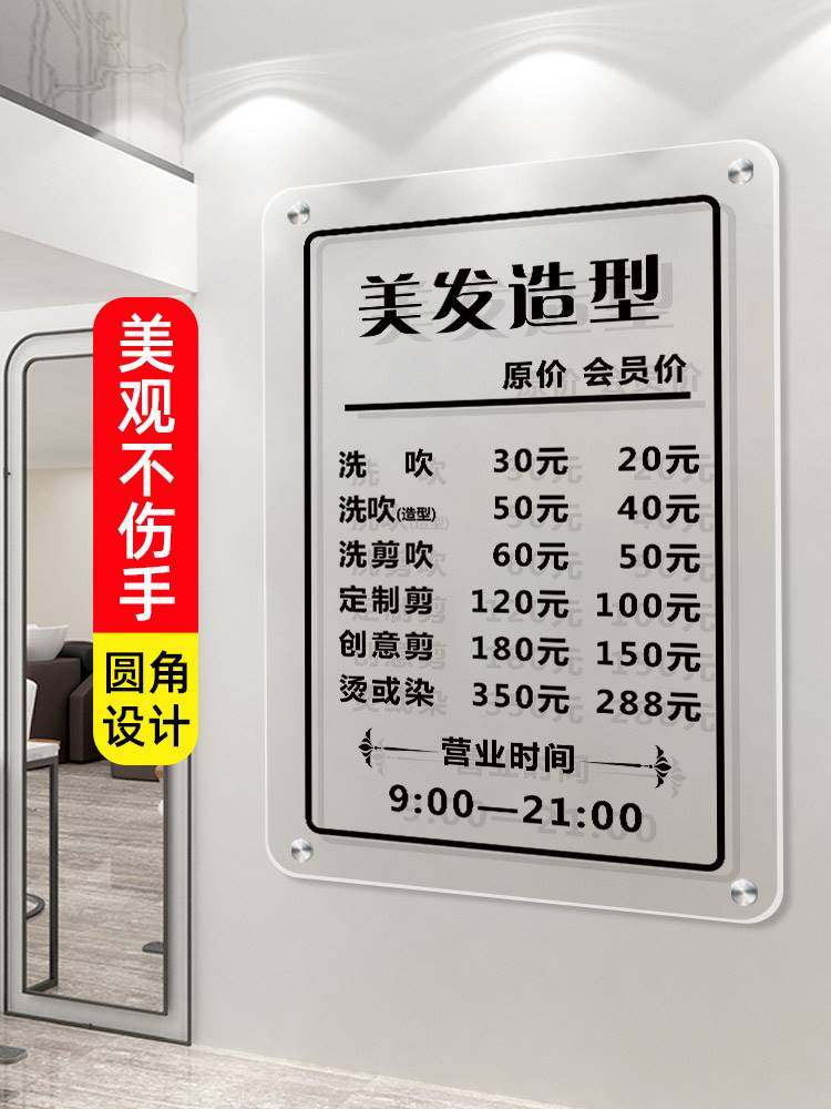 价格表设计制作美容院发廊沙龙剪发项目价位标价牌高档墙贴广告牌