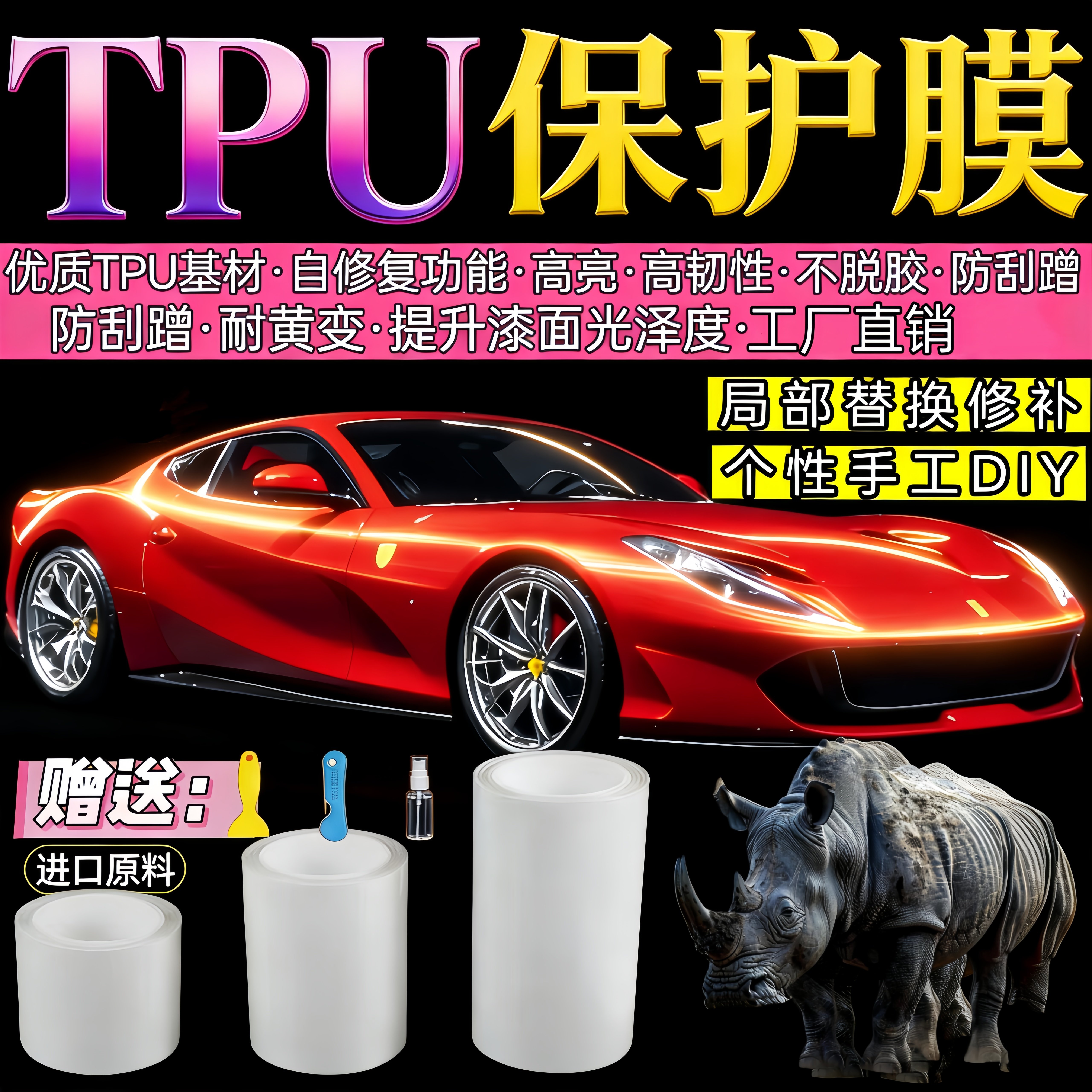 汽车隐形车衣TPU修复车漆面防刮犀牛皮车门槛条内饰透明保护贴膜