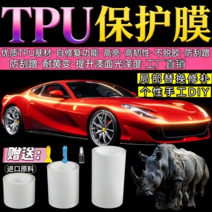 汽车隐形车衣TPU修复车漆面防刮犀牛皮车门槛条内饰透明保护贴膜