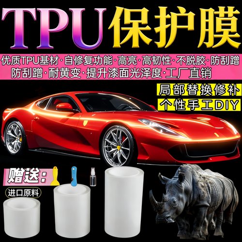 CAFRITPU5隐形车衣漆面保护膜