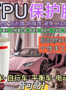 零裁TPU汽车漆面保护膜犀牛皮高亮透明隐形车衣贴膜B柱车门防刮蹭