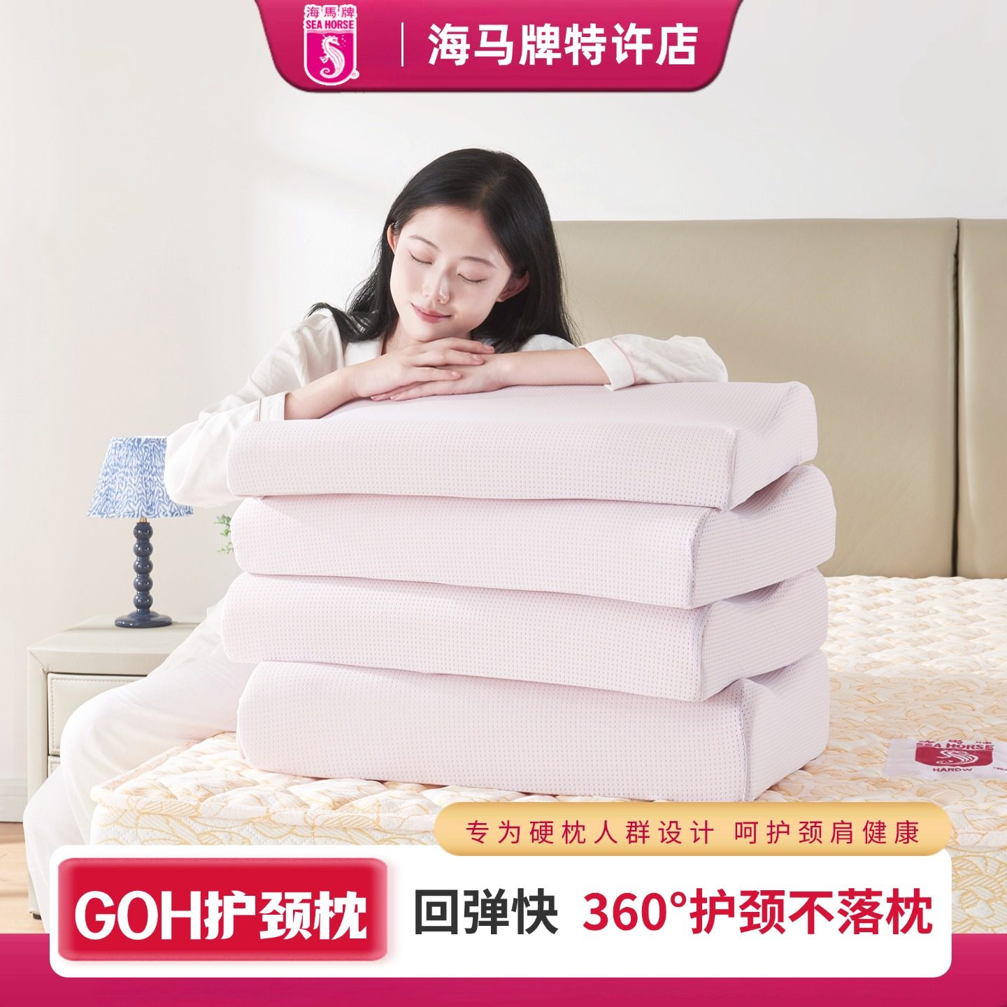GOH颈椎枕香港海马牌高回弹偏硬