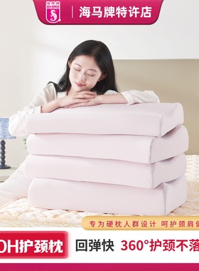 Sea Horse/香港海马牌枕头GOH高低颈椎枕高回弹家用单人枕芯偏硬
